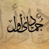 Jumaada alAwwal - The fifth month of Islam