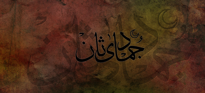 Jumaada alThani - The sixth month of Islam